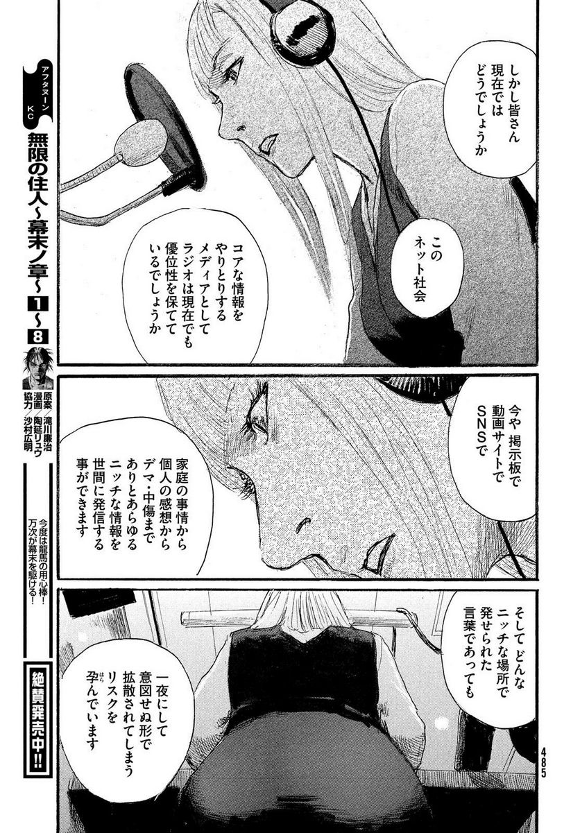 波よ聞いてくれ 第92話 - Page 13