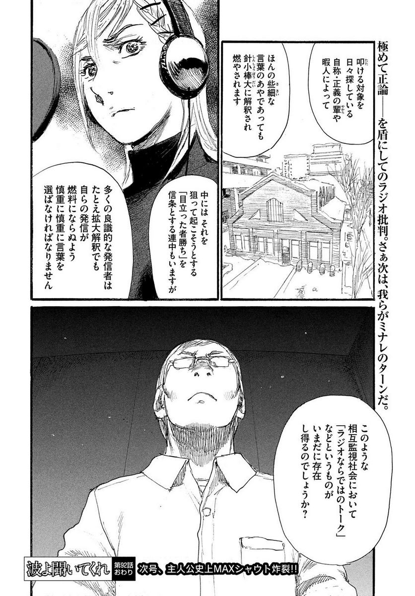 波よ聞いてくれ 第92話 - Page 14