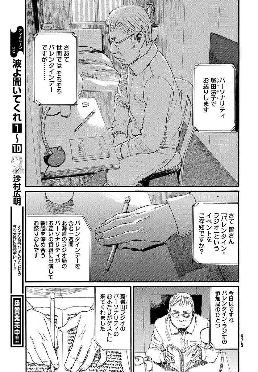 波よ聞いてくれ 第92話 - Page 3