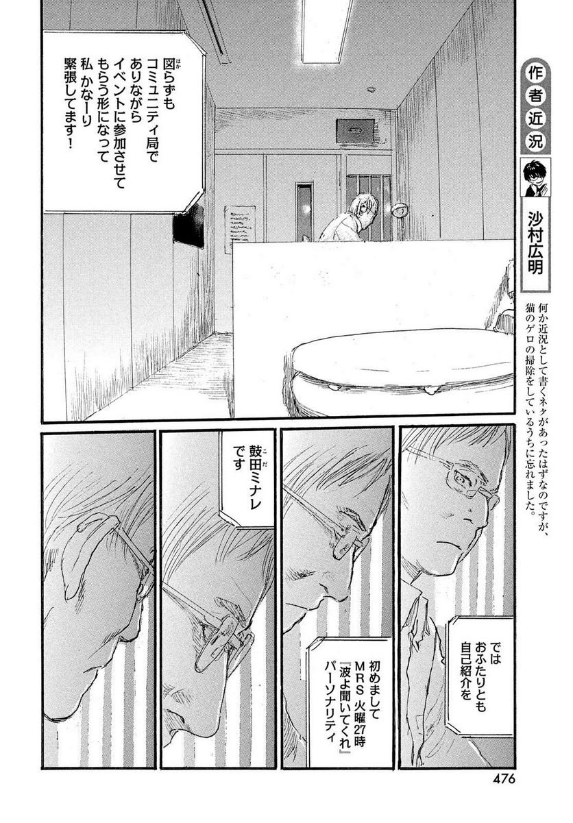 波よ聞いてくれ 第92話 - Page 4