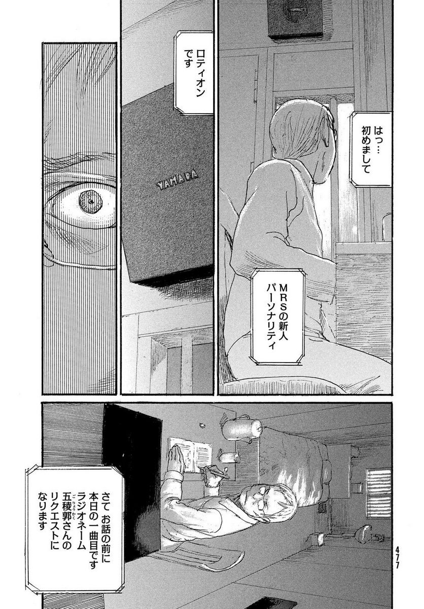 波よ聞いてくれ 第92話 - Page 5