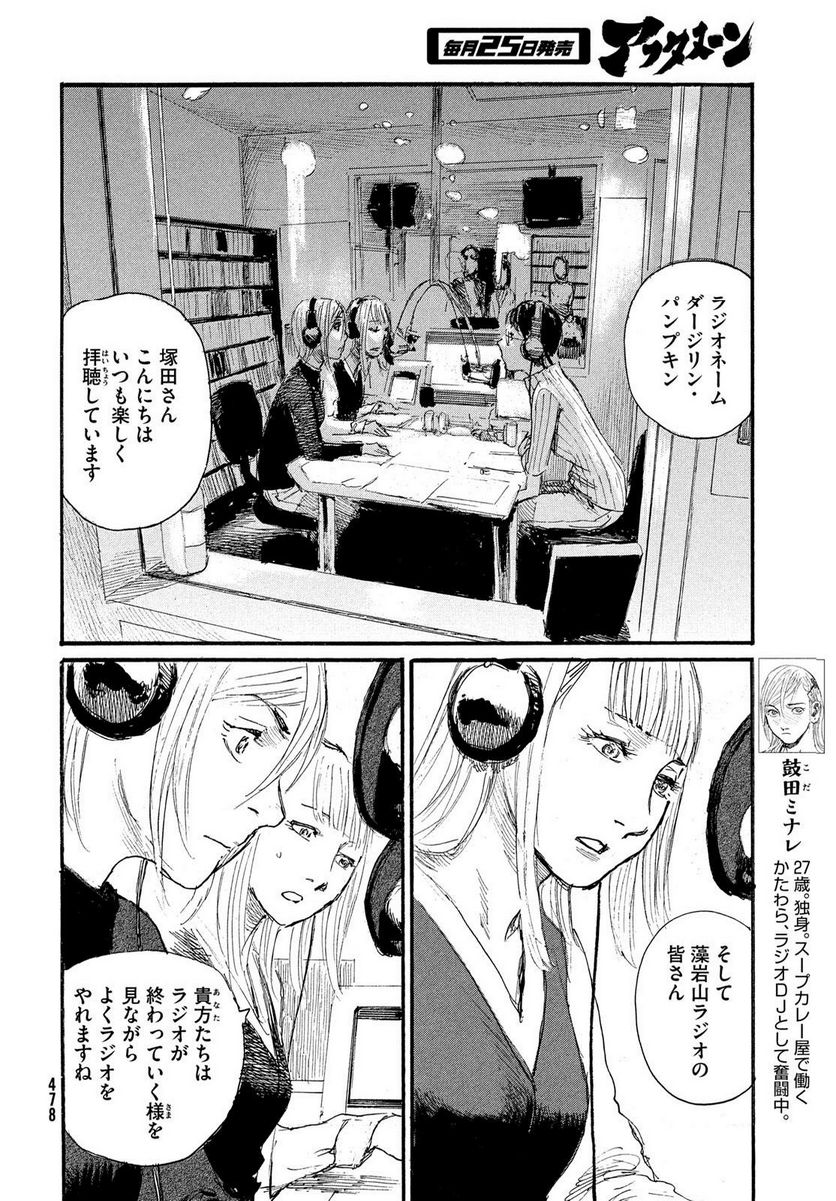 波よ聞いてくれ 第92話 - Page 6