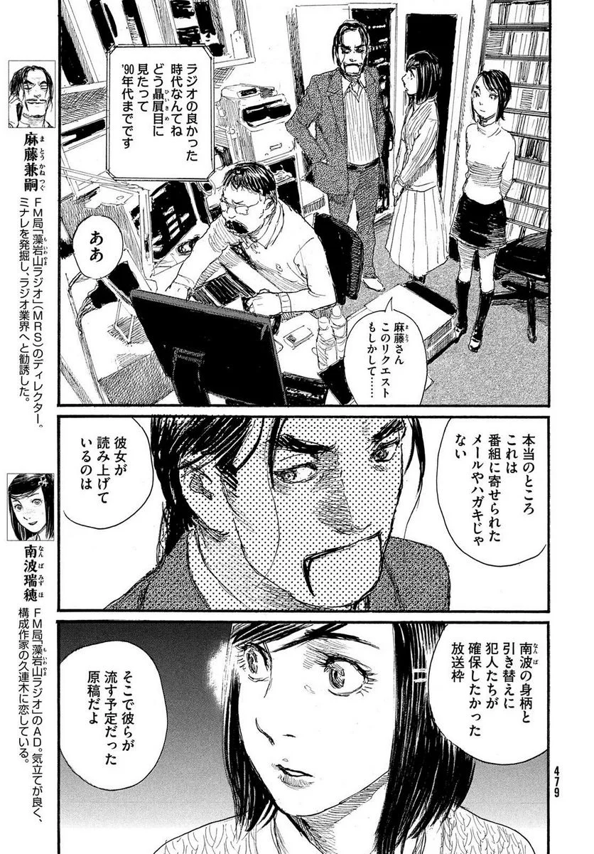 波よ聞いてくれ 第92話 - Page 7