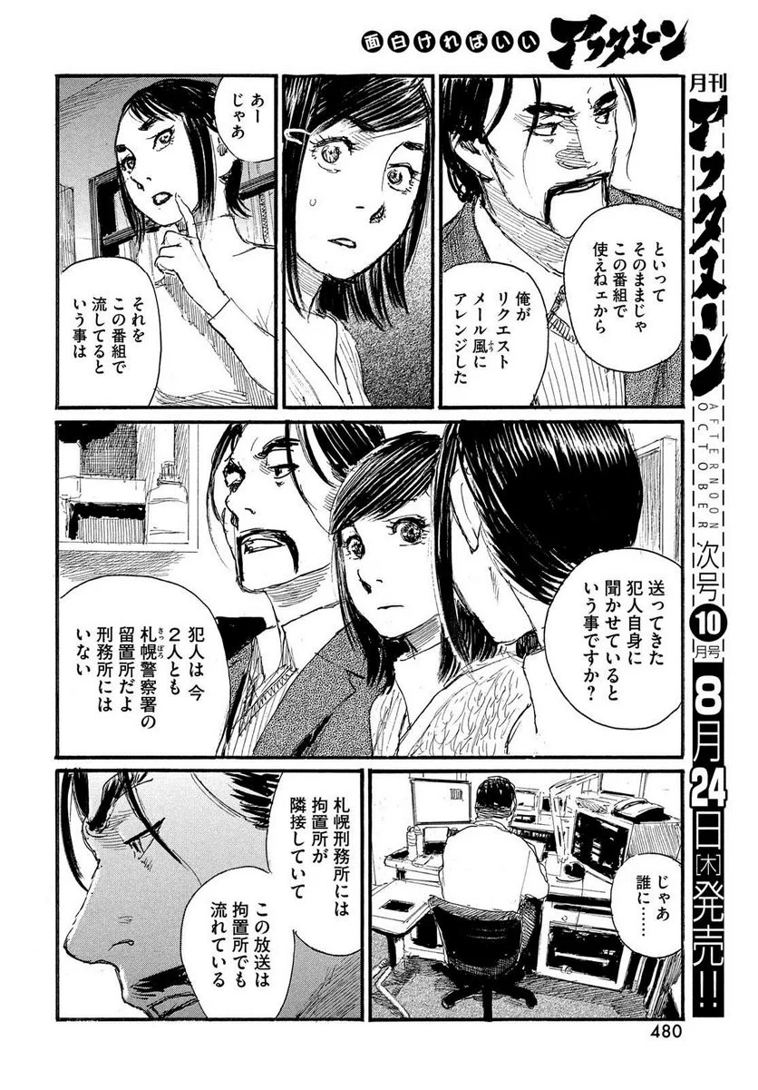 波よ聞いてくれ 第92話 - Page 8