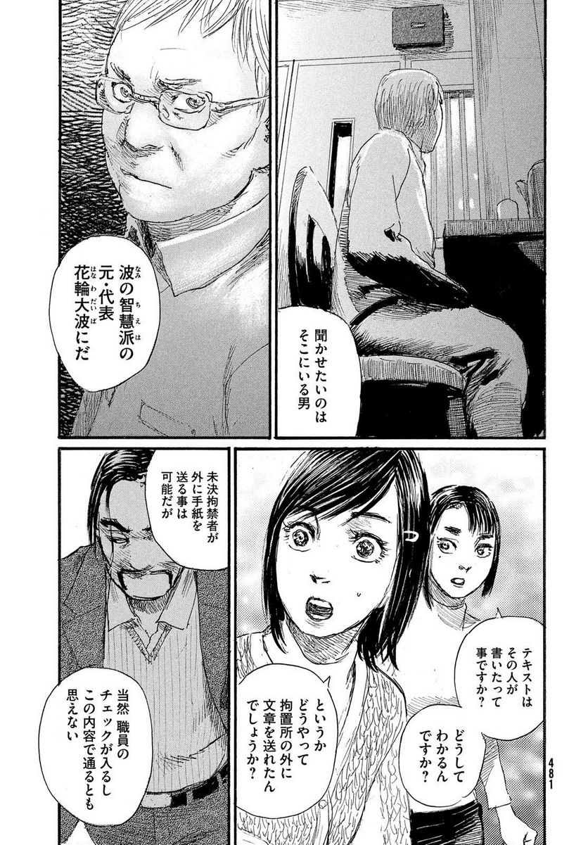 波よ聞いてくれ 第92話 - Page 9