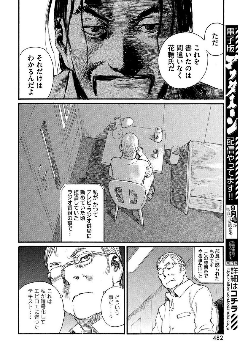 波よ聞いてくれ 第92話 - Page 10