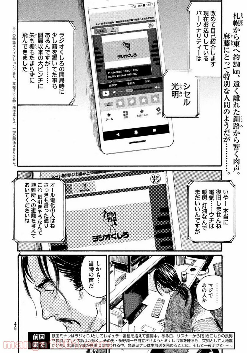 波よ聞いてくれ 第60話 - Page 2