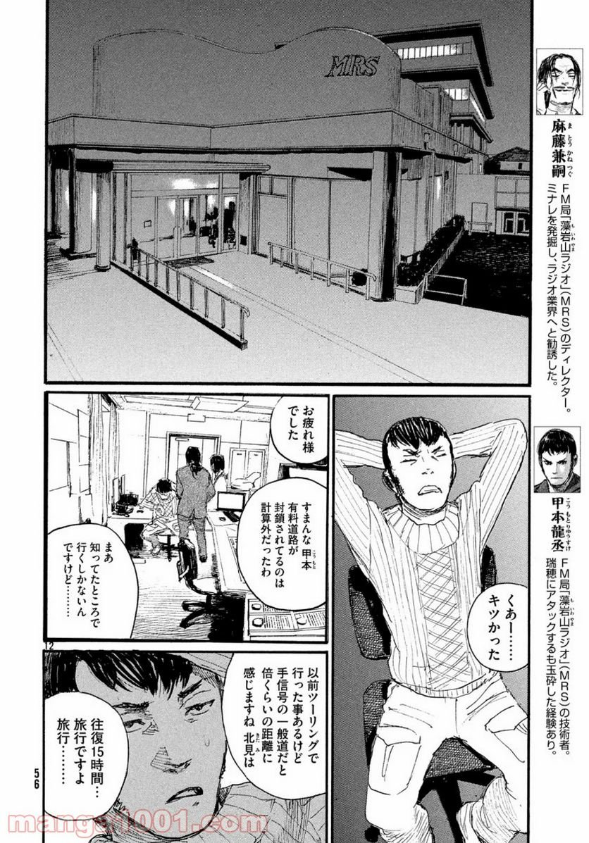 波よ聞いてくれ 第60話 - Page 12