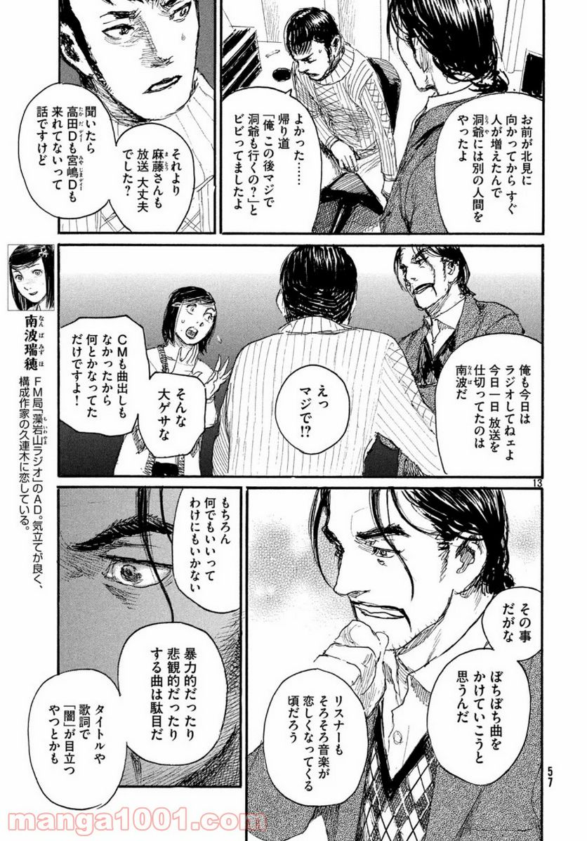 波よ聞いてくれ 第60話 - Page 13