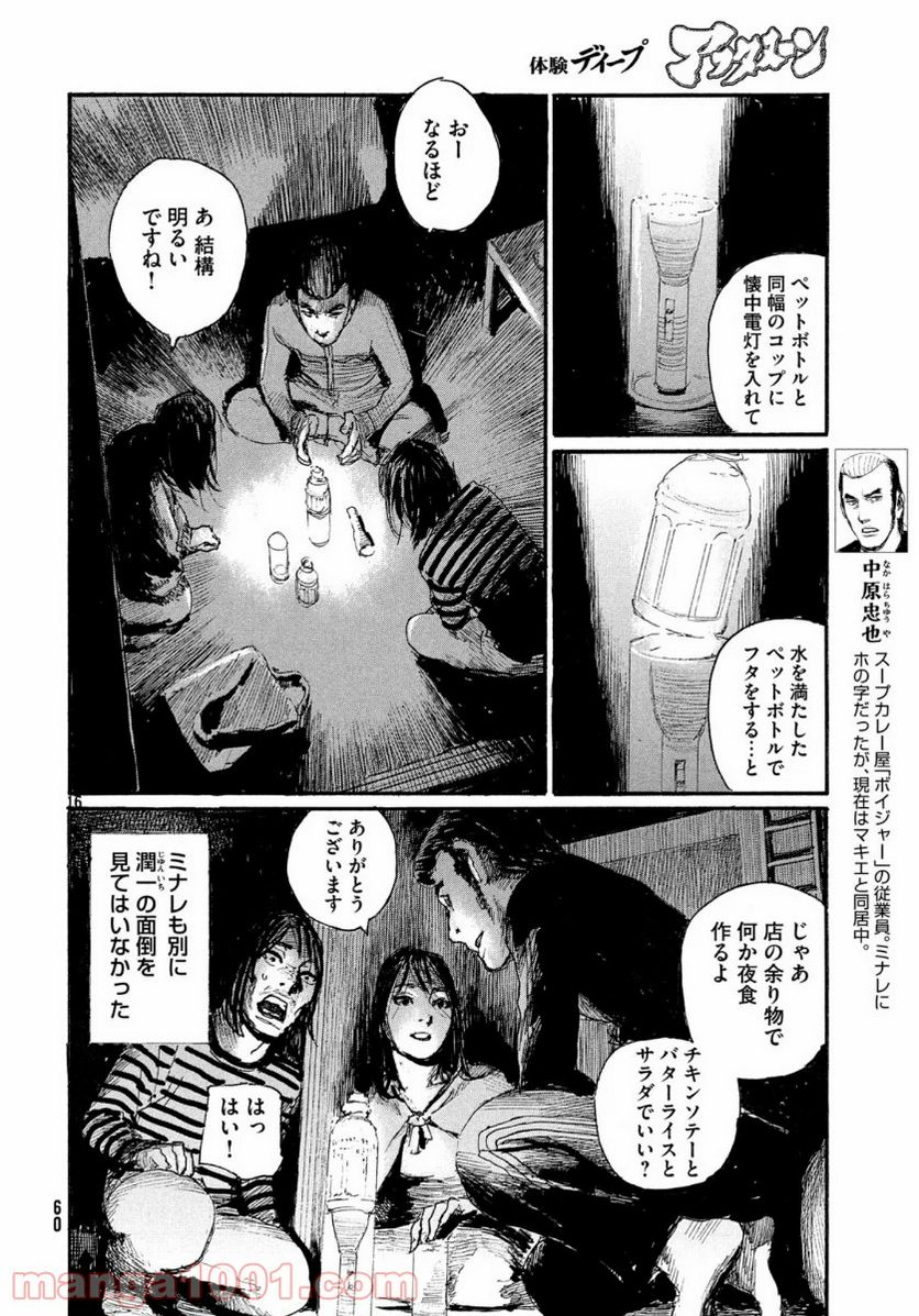 波よ聞いてくれ 第60話 - Page 16