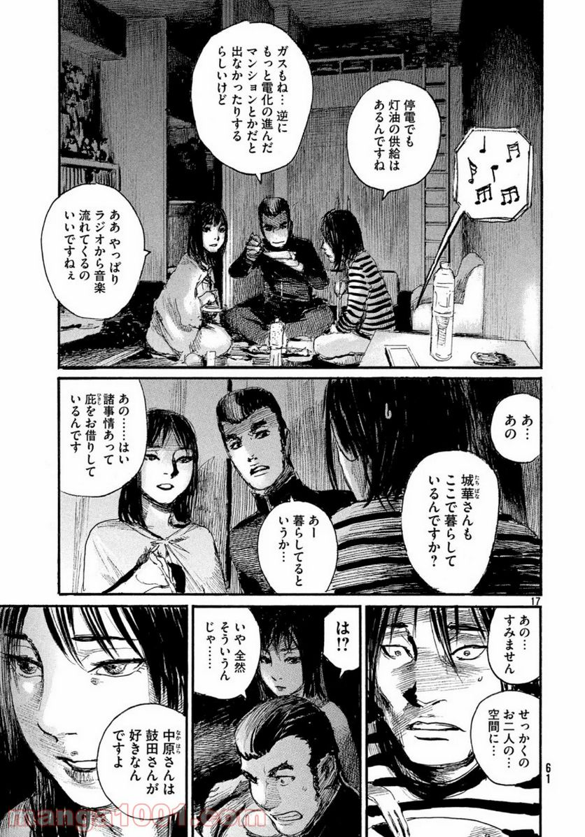 波よ聞いてくれ 第60話 - Page 17