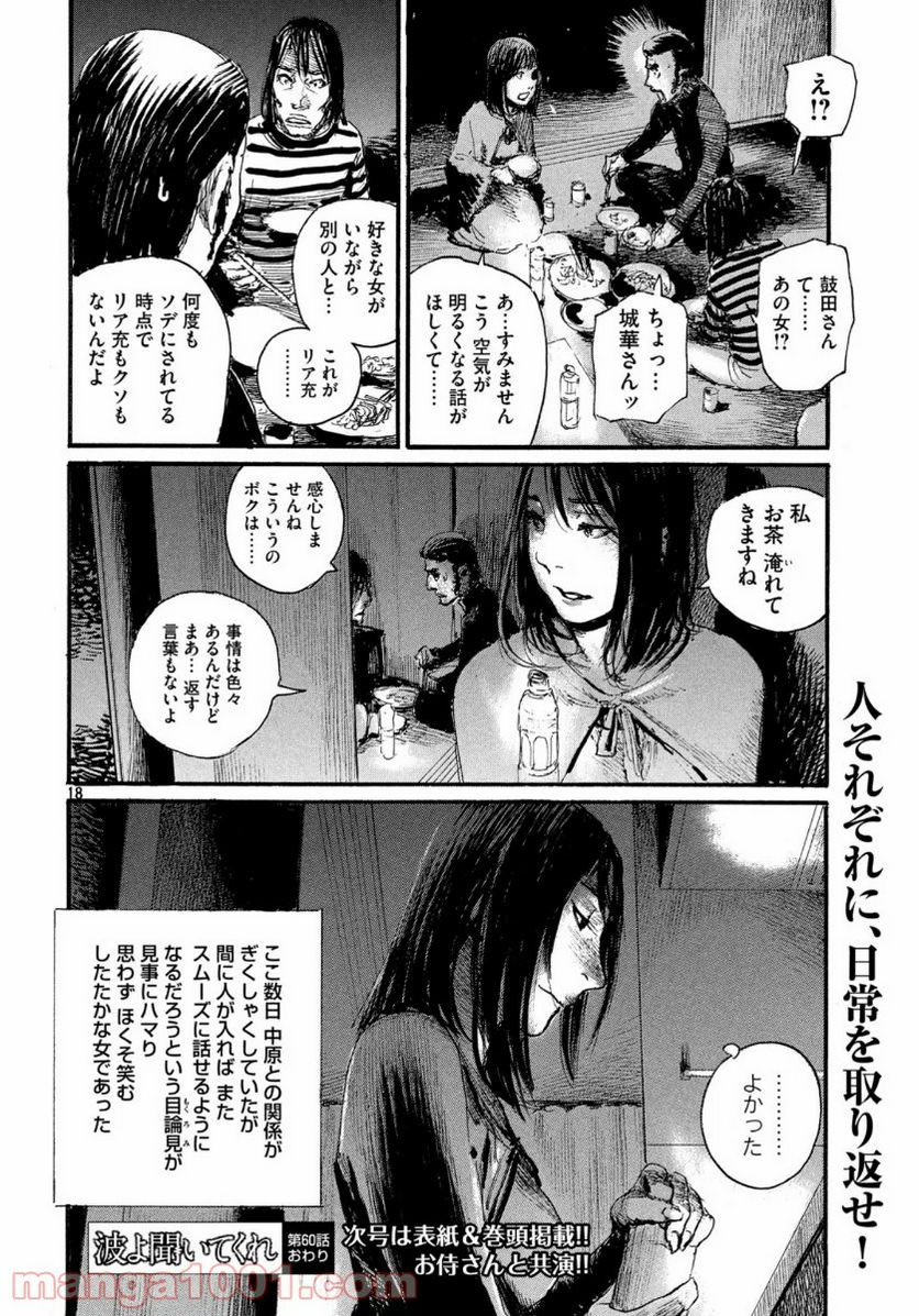 波よ聞いてくれ 第60話 - Page 18