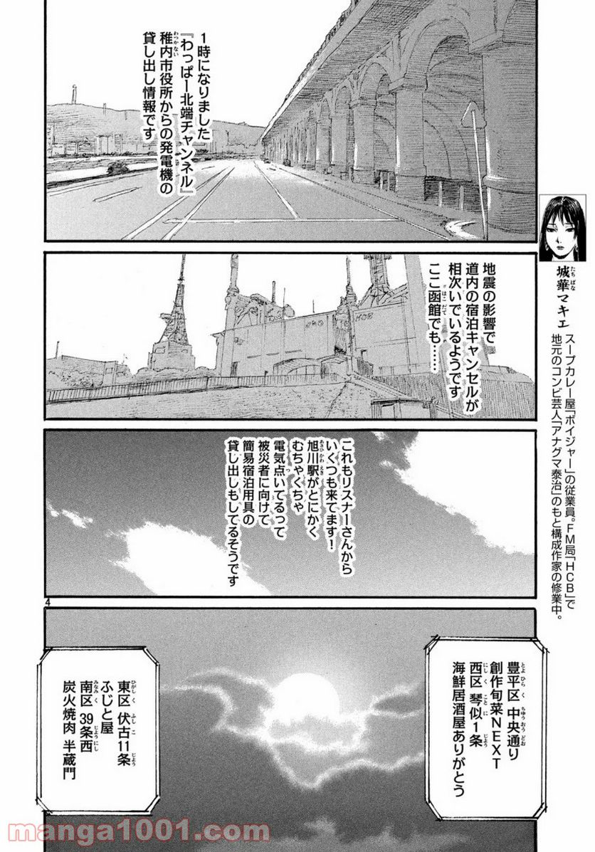 波よ聞いてくれ 第60話 - Page 4