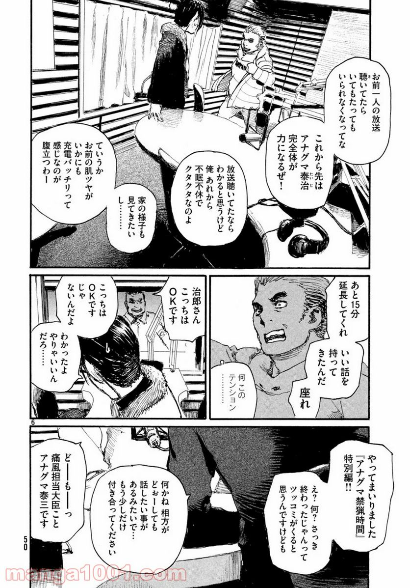 波よ聞いてくれ 第60話 - Page 6