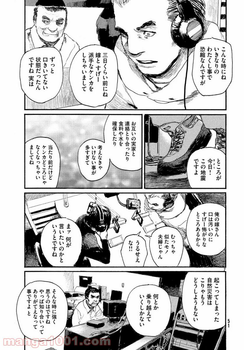 波よ聞いてくれ 第60話 - Page 7