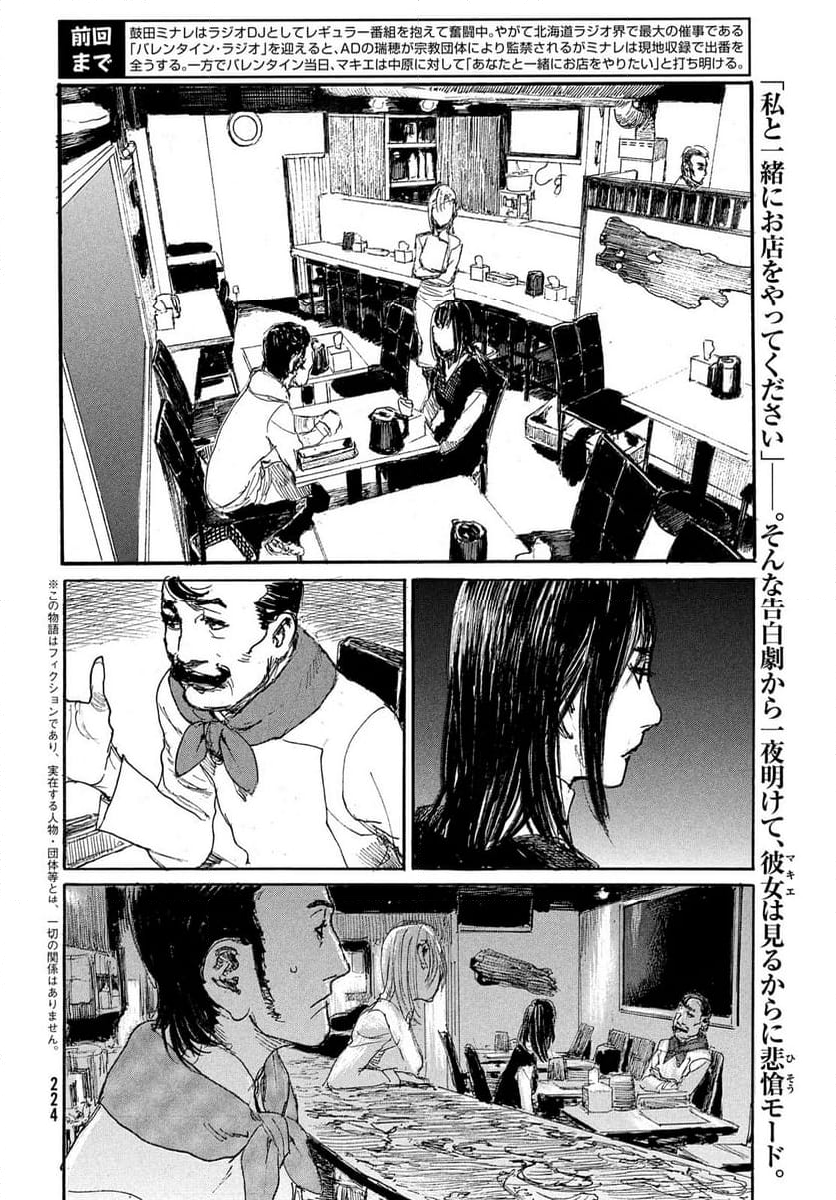 波よ聞いてくれ 第98話 - Page 2