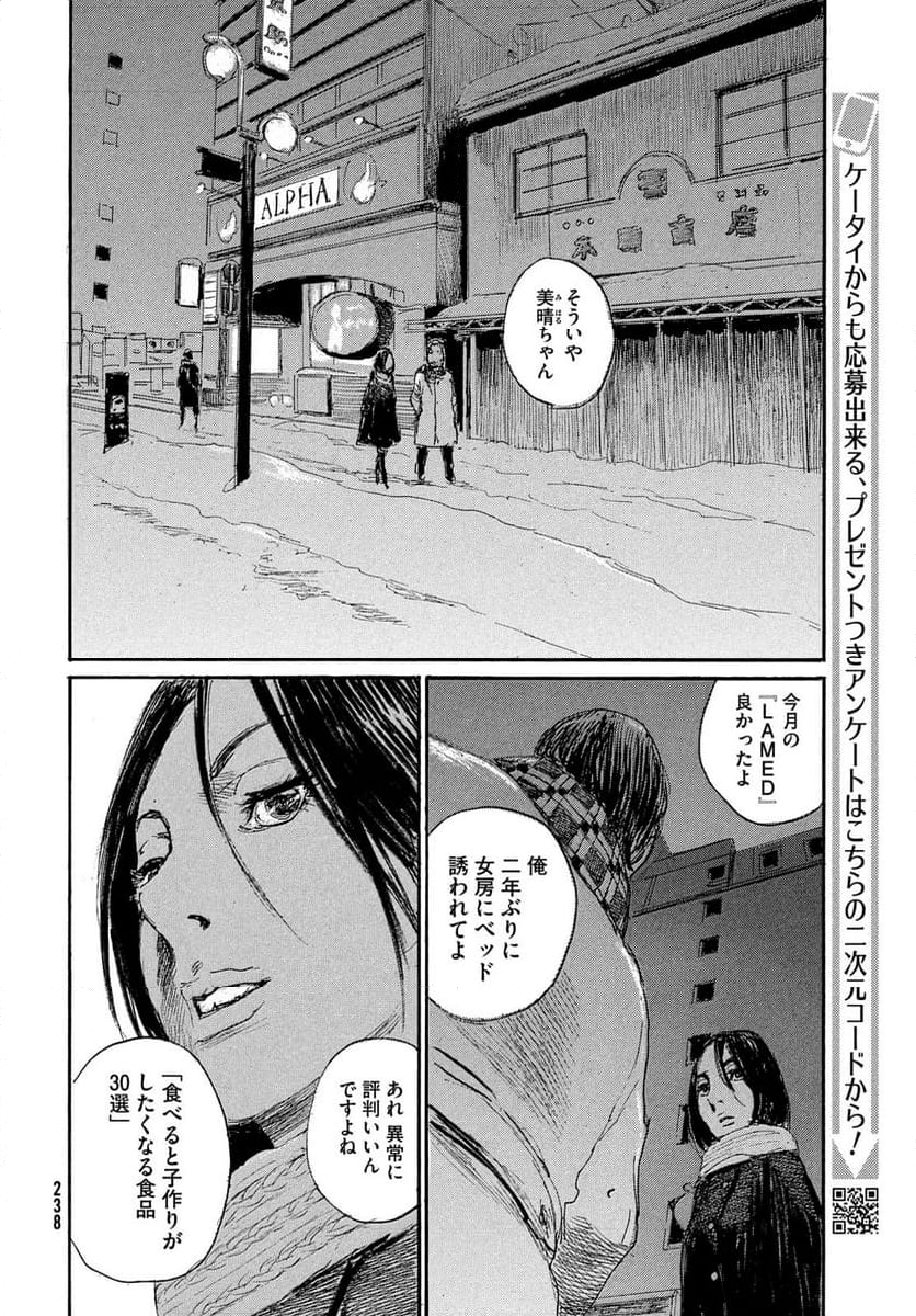 波よ聞いてくれ 第98話 - Page 16