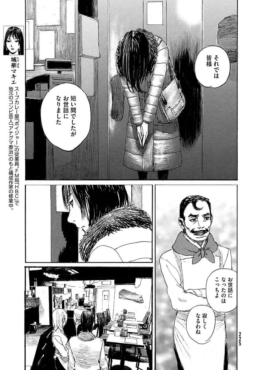 波よ聞いてくれ 第98話 - Page 3