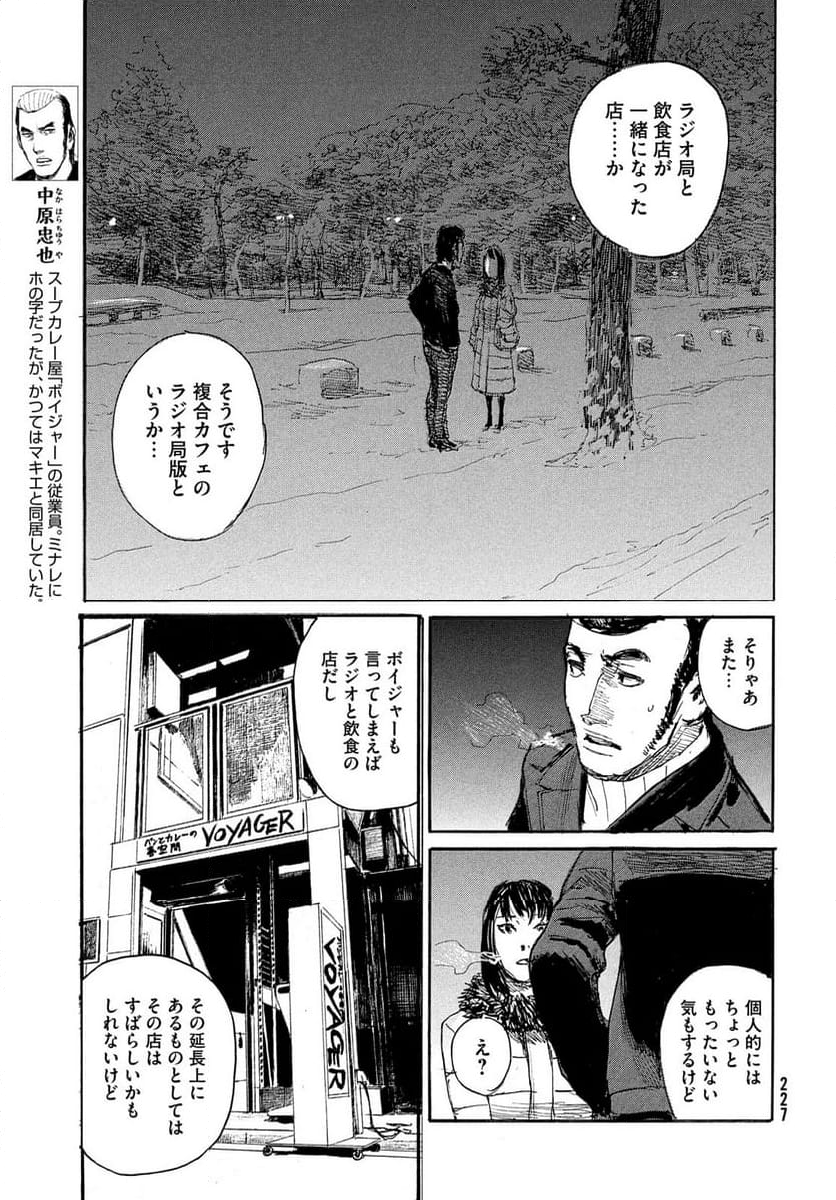 波よ聞いてくれ 第98話 - Page 5