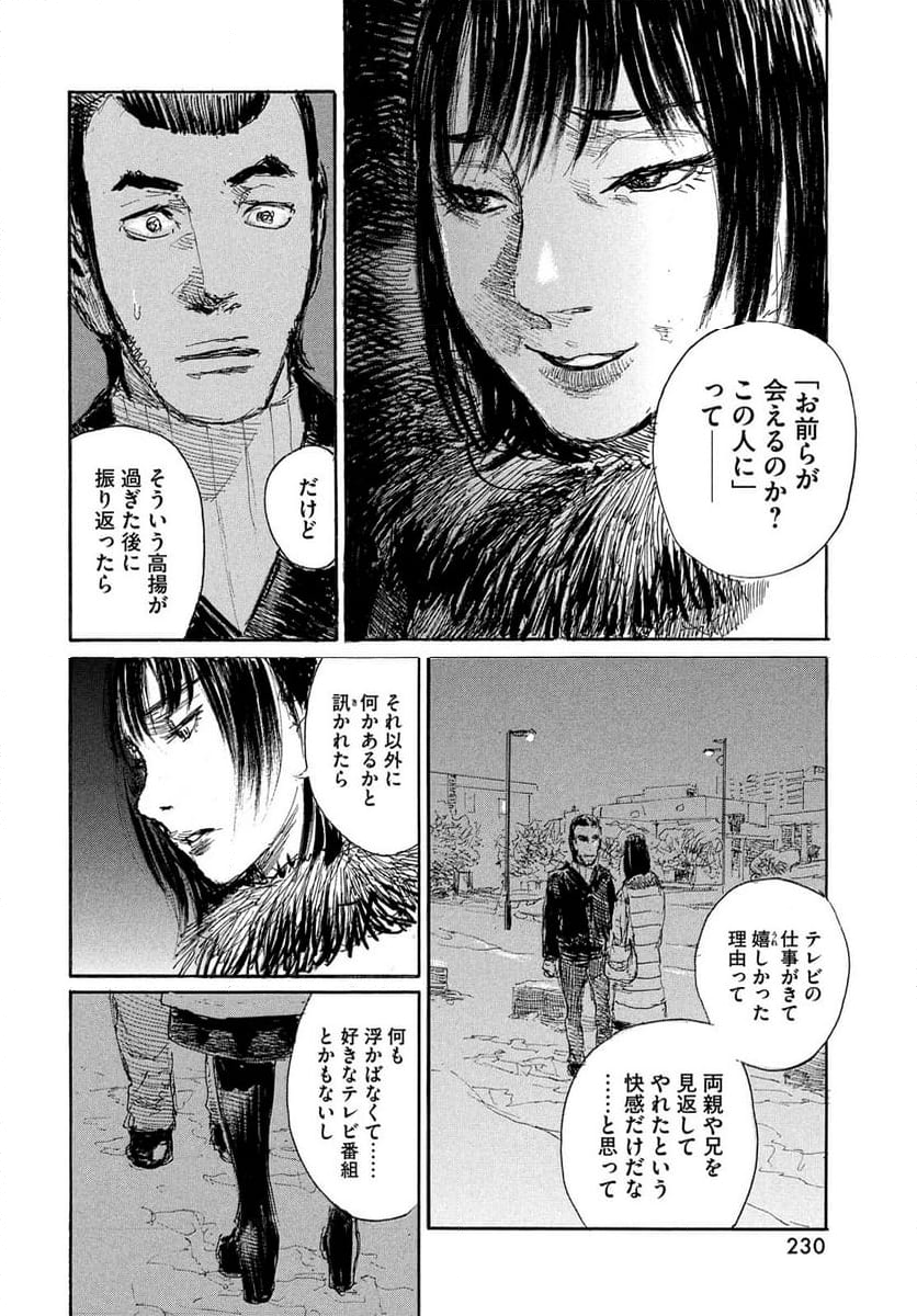 波よ聞いてくれ 第98話 - Page 8