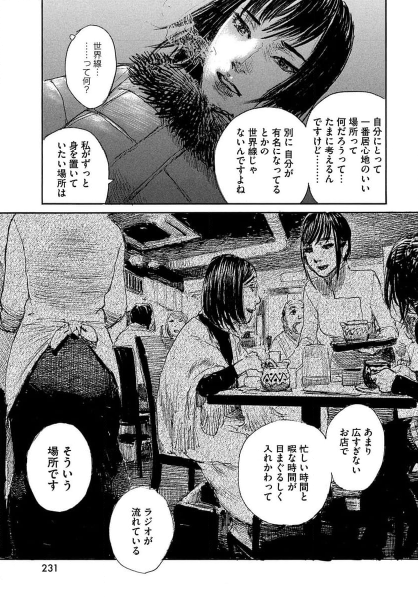 波よ聞いてくれ 第98話 - Page 9