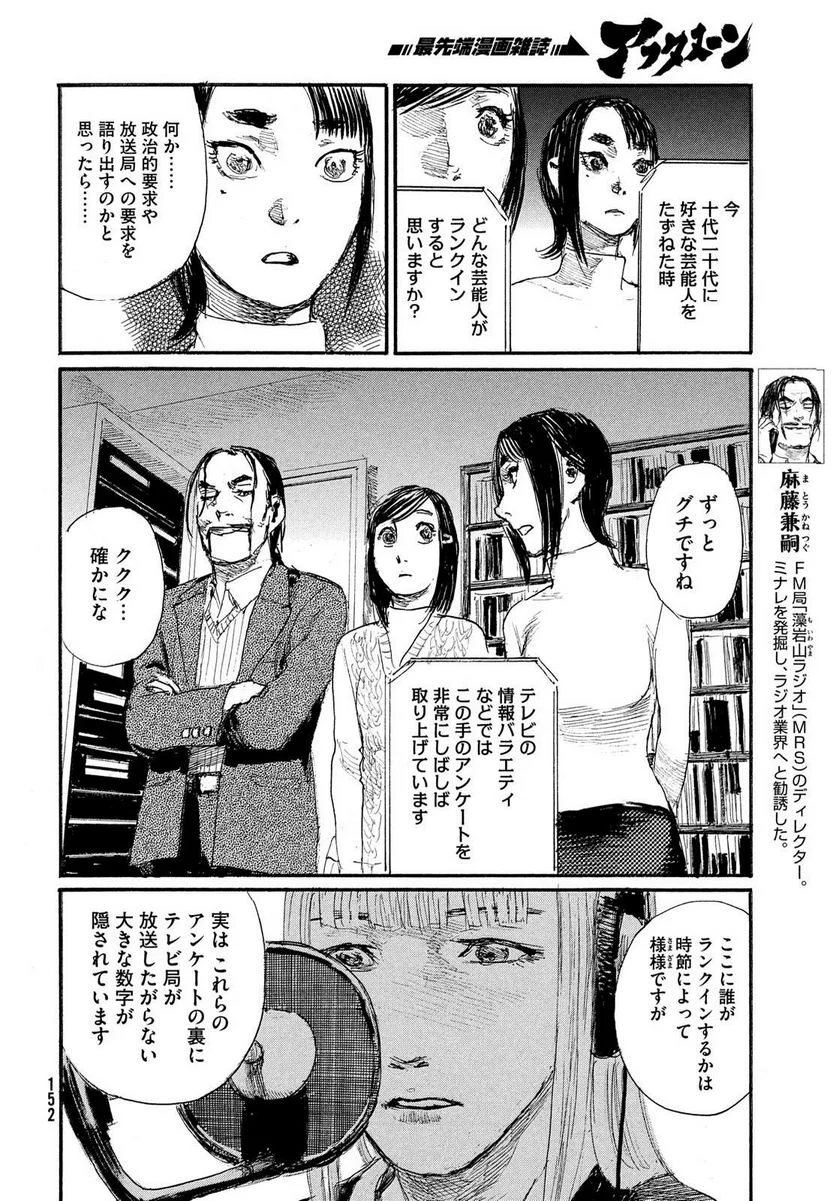 波よ聞いてくれ 第93話 - Page 4