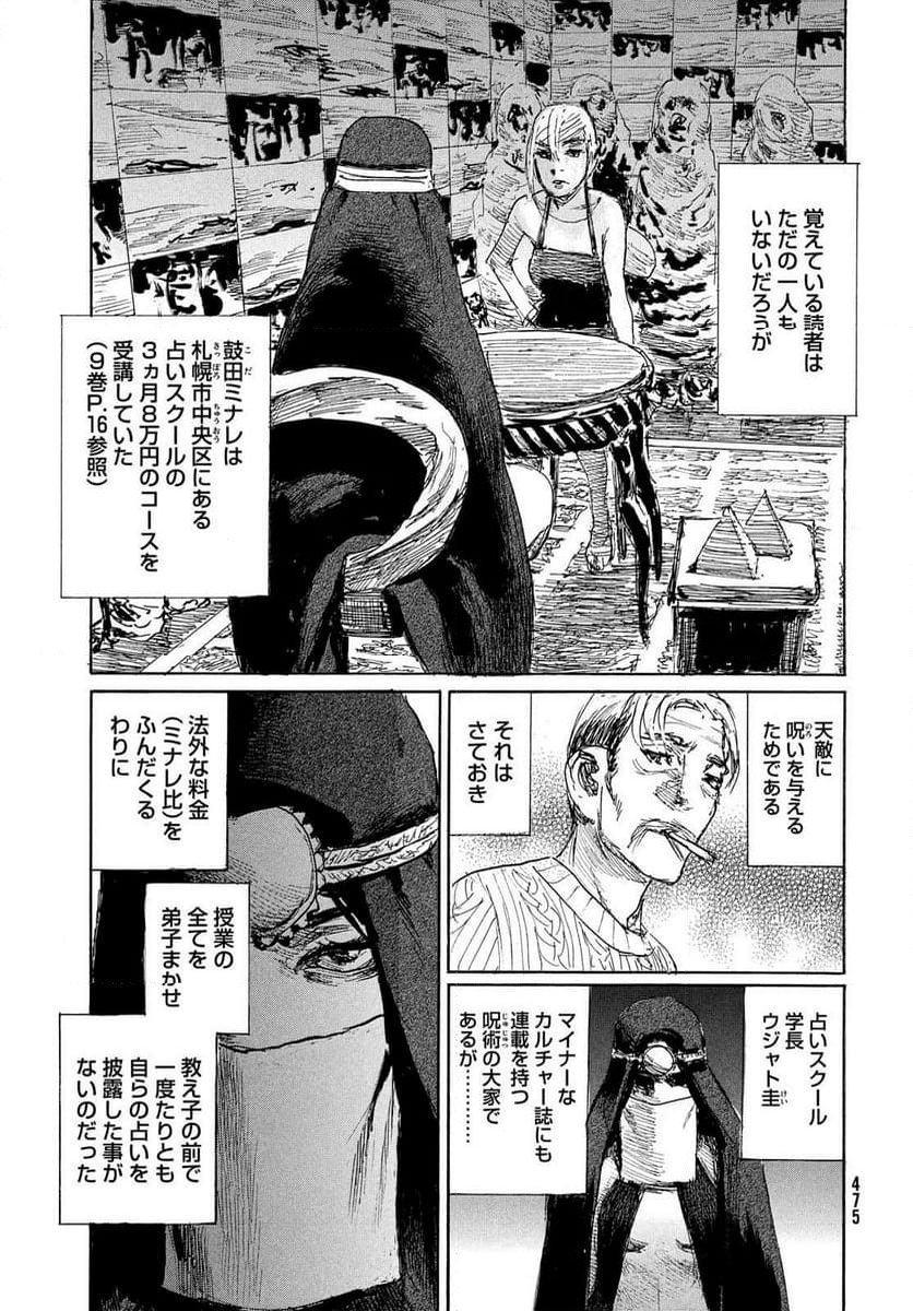 波よ聞いてくれ 第103話 - Page 5