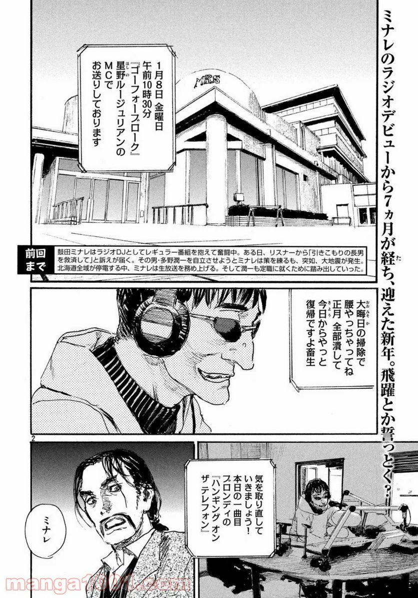 波よ聞いてくれ 第62話 - Page 2