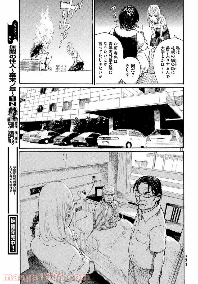 波よ聞いてくれ 第62話 - Page 11