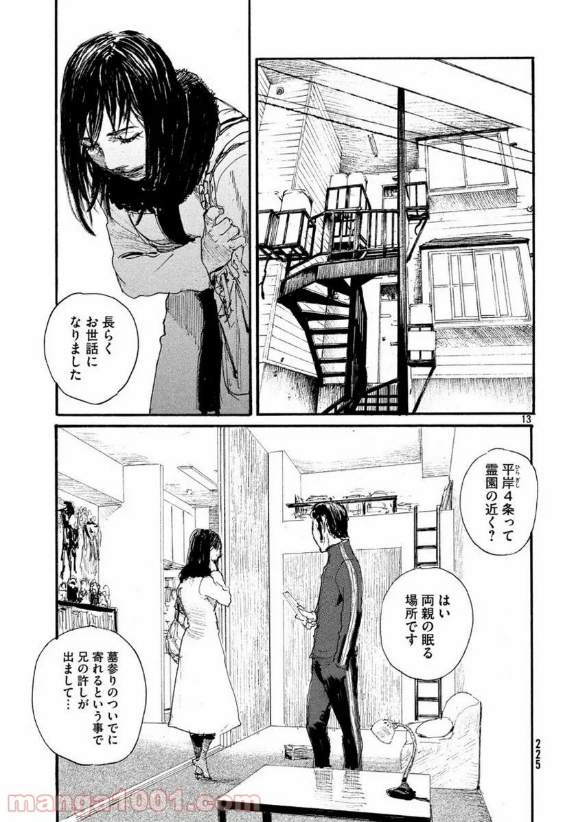 波よ聞いてくれ 第62話 - Page 13