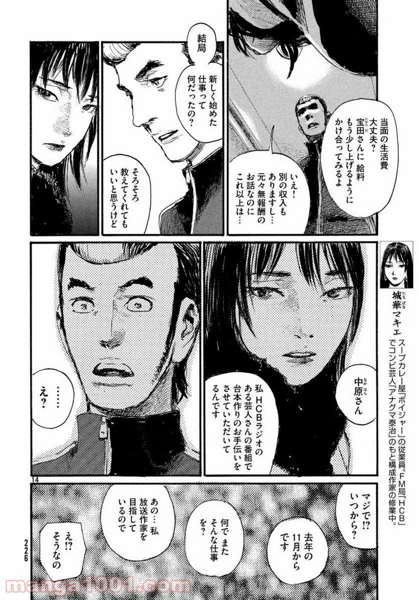 波よ聞いてくれ 第62話 - Page 14