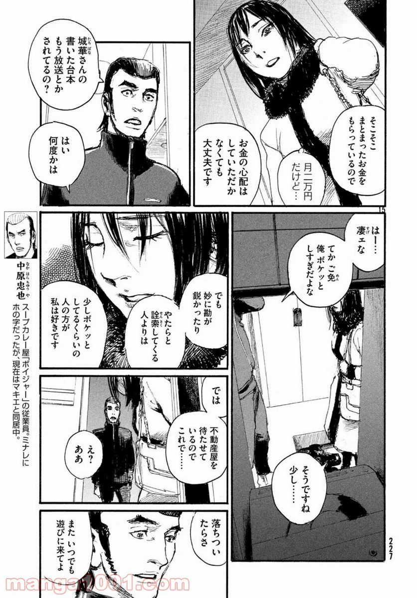 波よ聞いてくれ 第62話 - Page 15