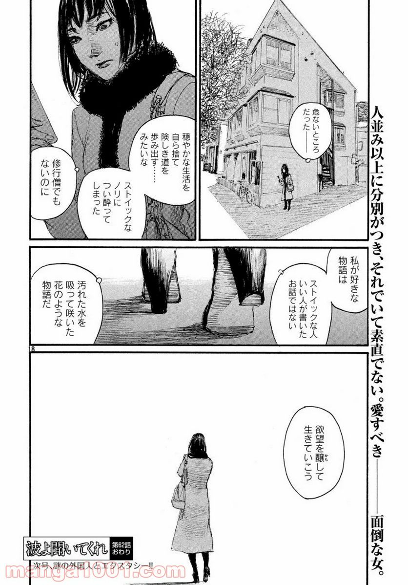 波よ聞いてくれ 第62話 - Page 18