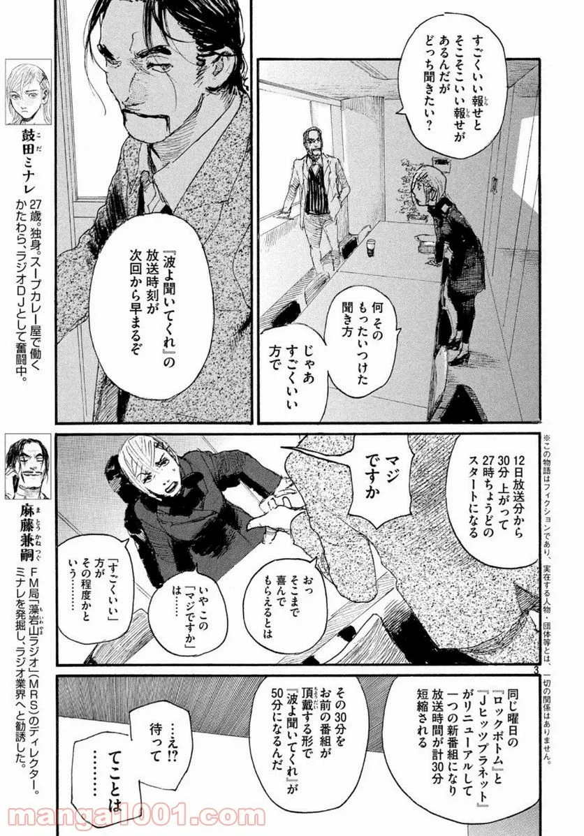 波よ聞いてくれ 第62話 - Page 3