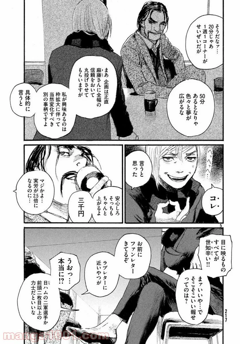 波よ聞いてくれ 第62話 - Page 5