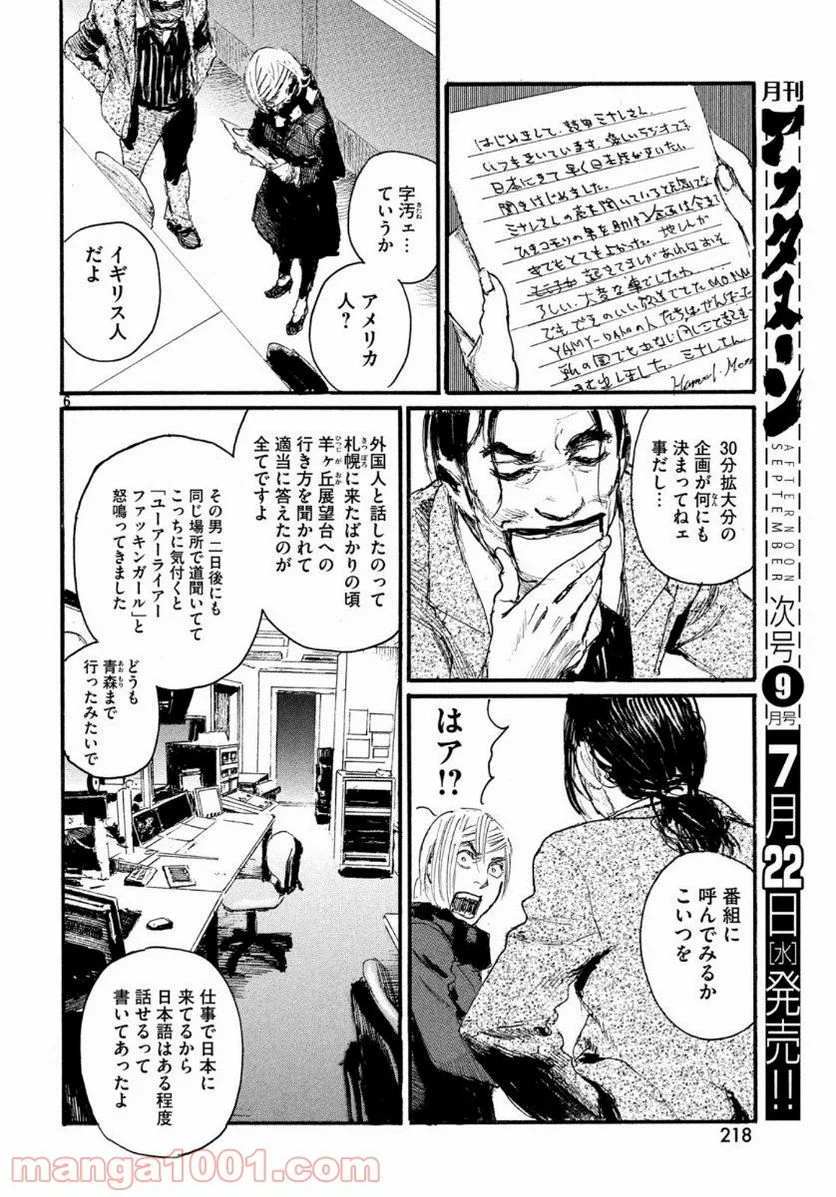 波よ聞いてくれ 第62話 - Page 6