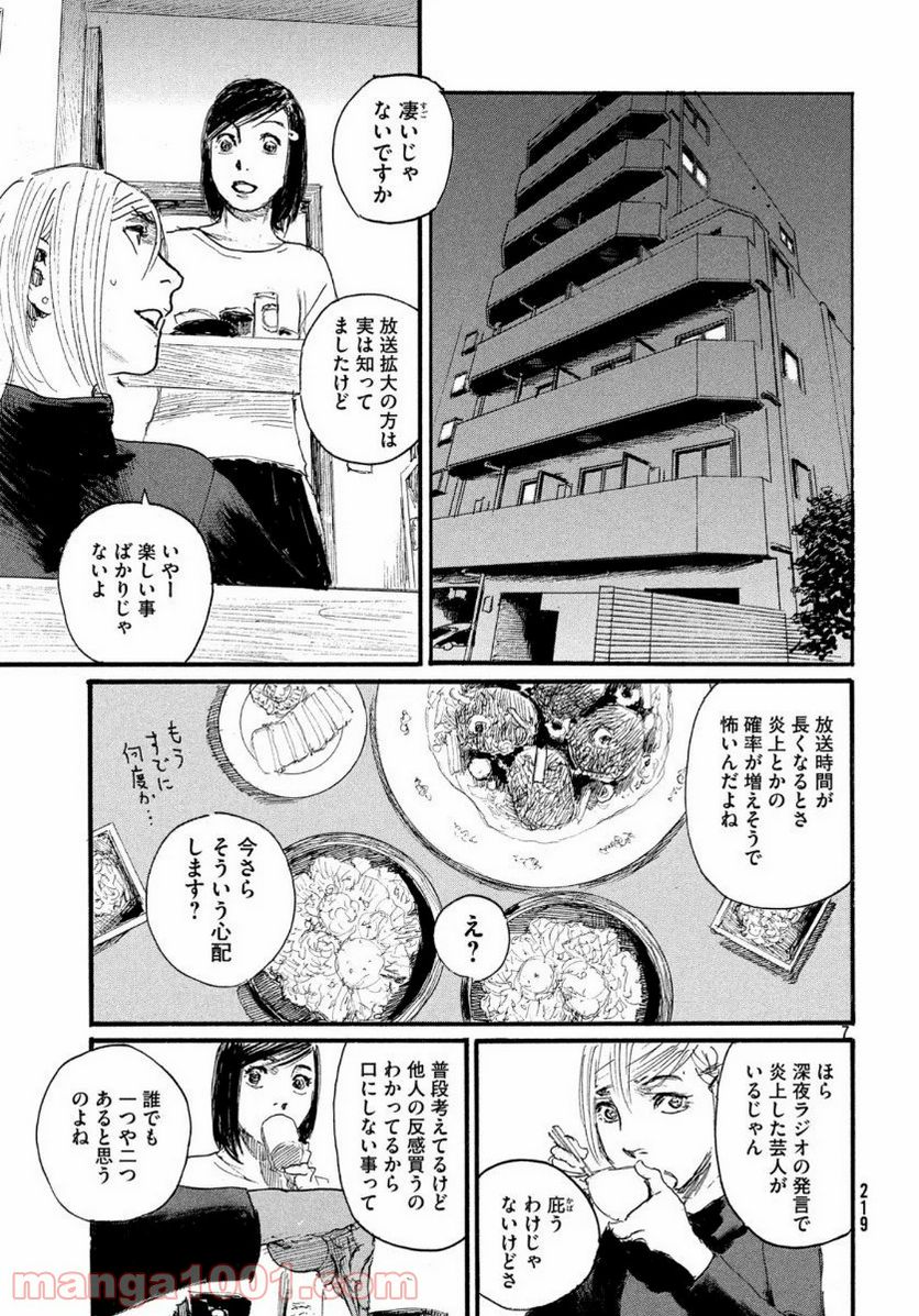 波よ聞いてくれ 第62話 - Page 7