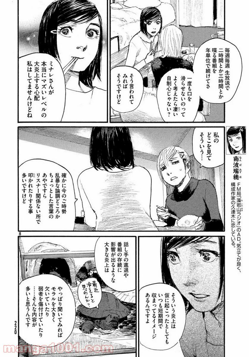 波よ聞いてくれ 第62話 - Page 8