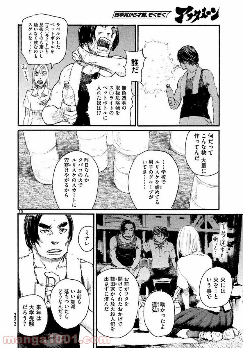 波よ聞いてくれ 第62話 - Page 10