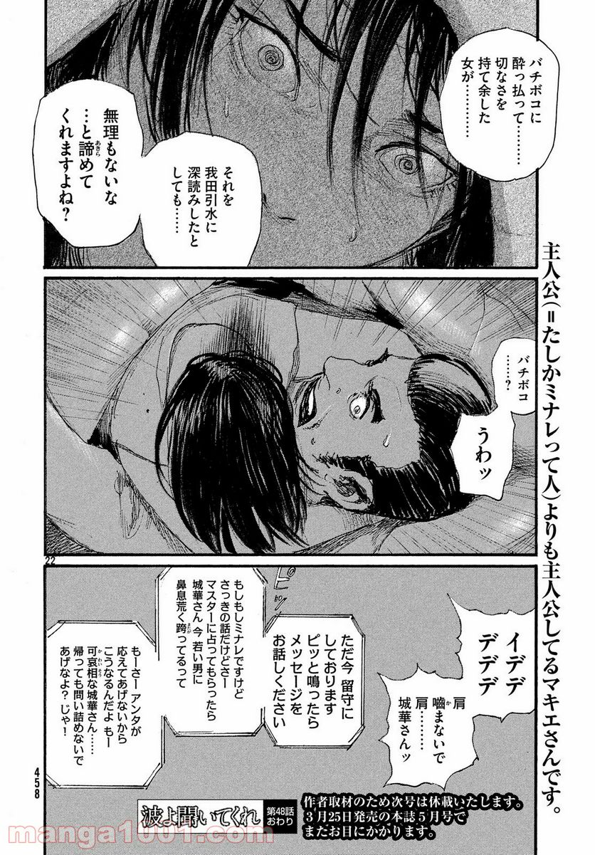 波よ聞いてくれ 第48話 - Page 22