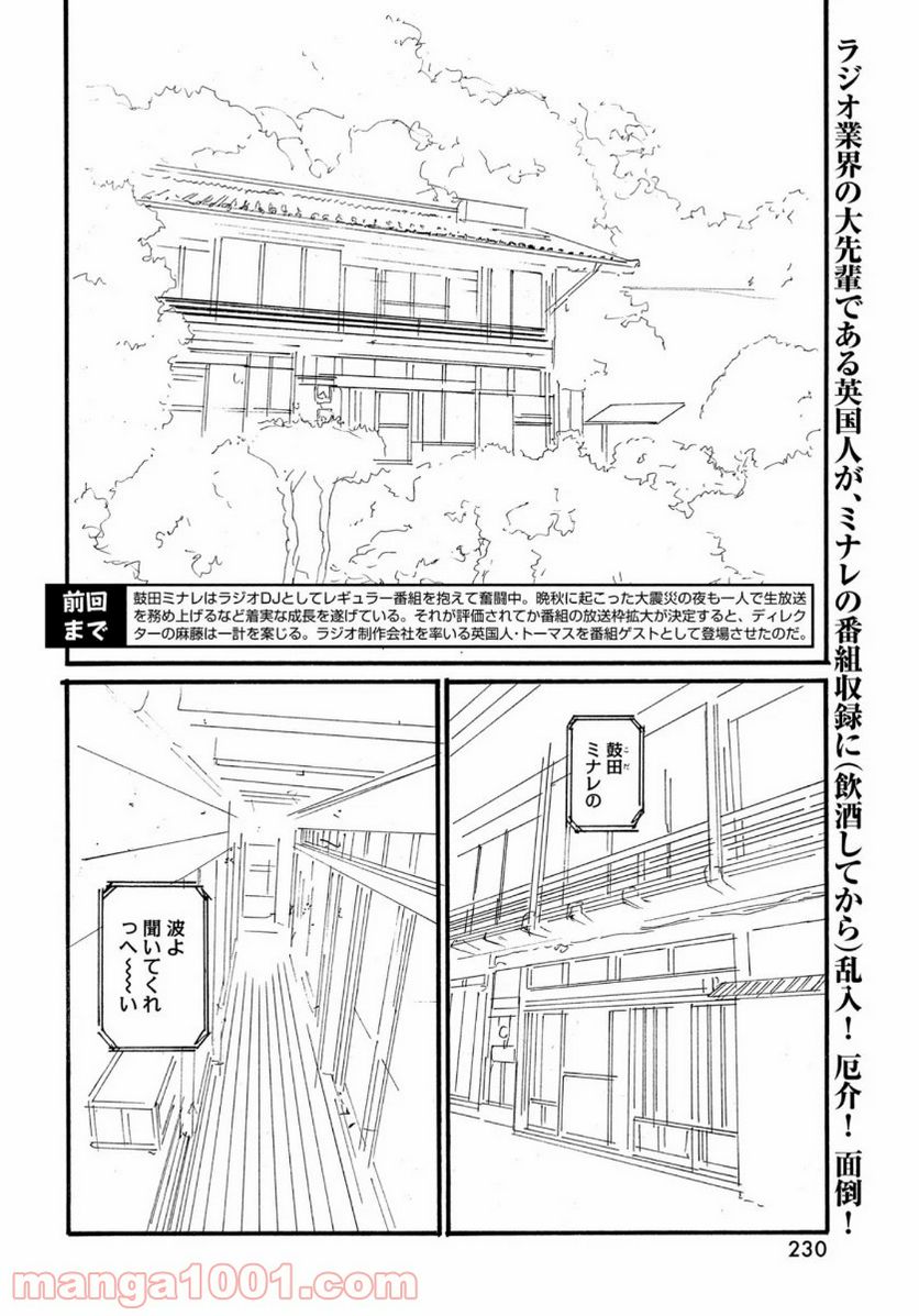 波よ聞いてくれ 第65話 - Page 2