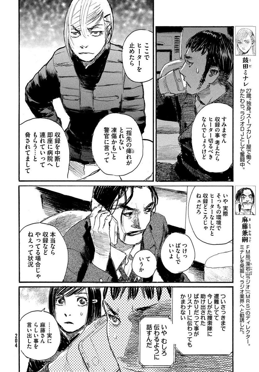 波よ聞いてくれ 第89話 - Page 4