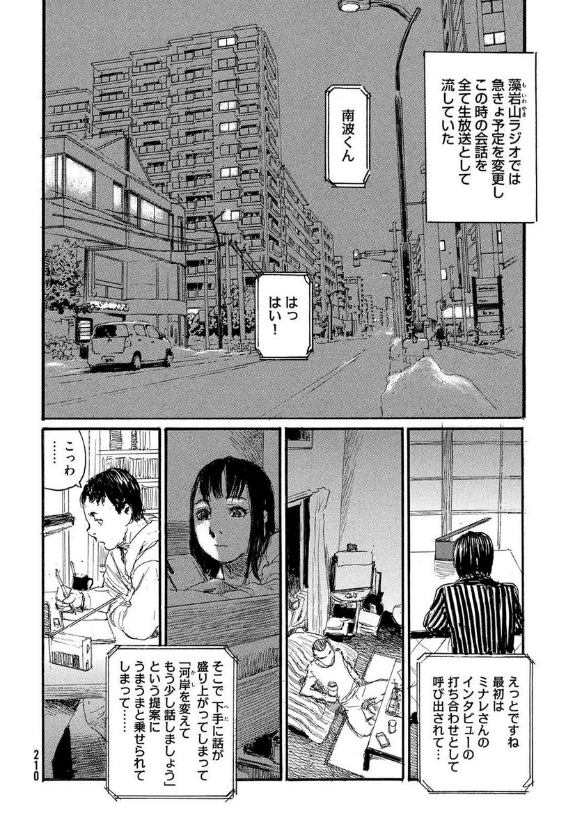 波よ聞いてくれ 第89話 - Page 10