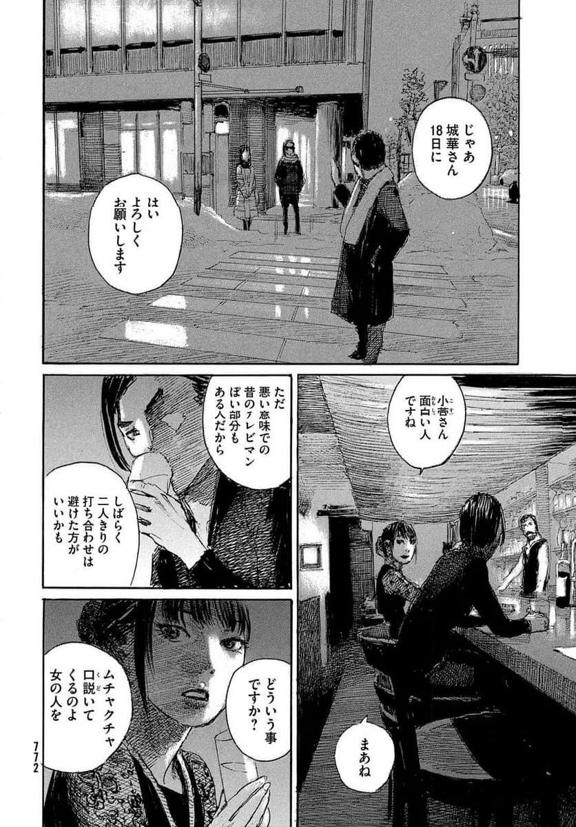 波よ聞いてくれ 第96話 - Page 10