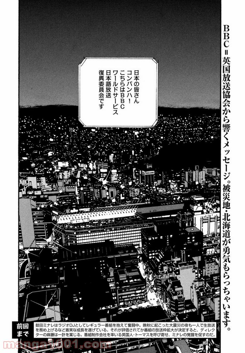 波よ聞いてくれ 第68話 - Page 2