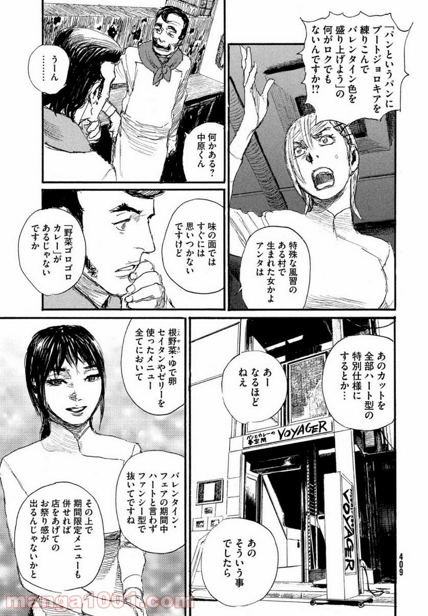 波よ聞いてくれ 第68話 - Page 11