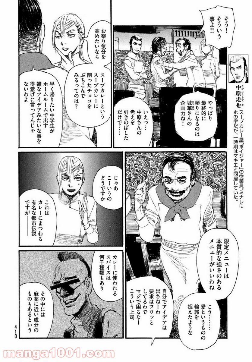 波よ聞いてくれ 第68話 - Page 12