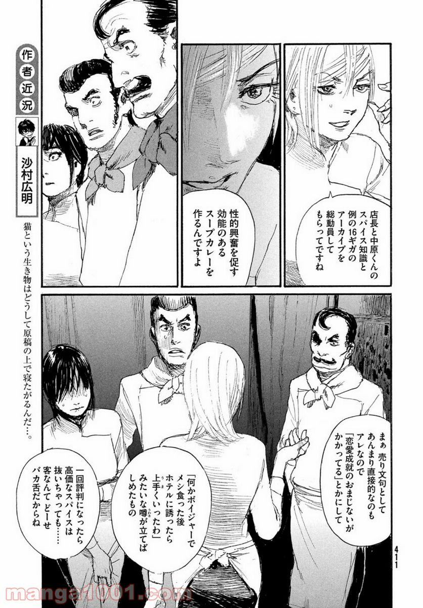 波よ聞いてくれ 第68話 - Page 13