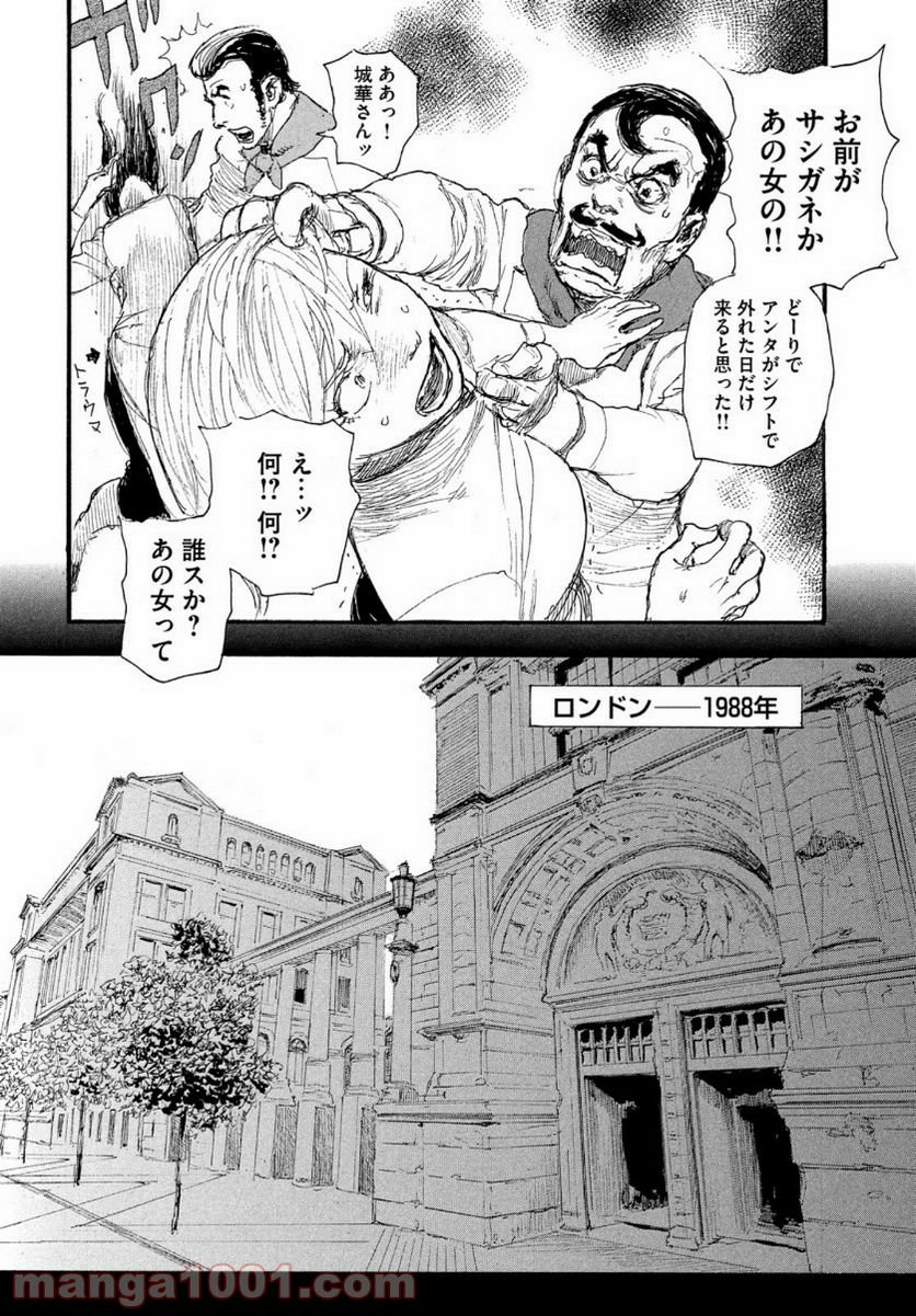 波よ聞いてくれ 第68話 - Page 14