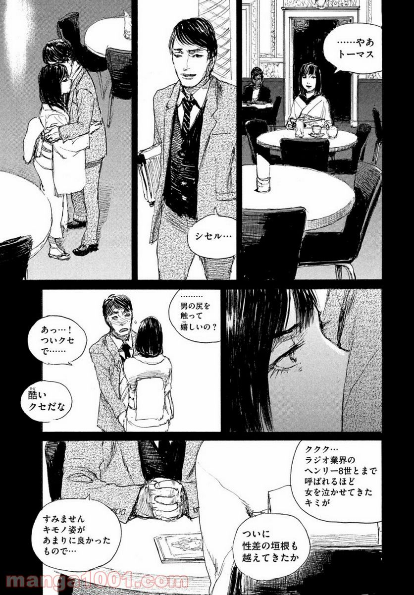 波よ聞いてくれ 第68話 - Page 15